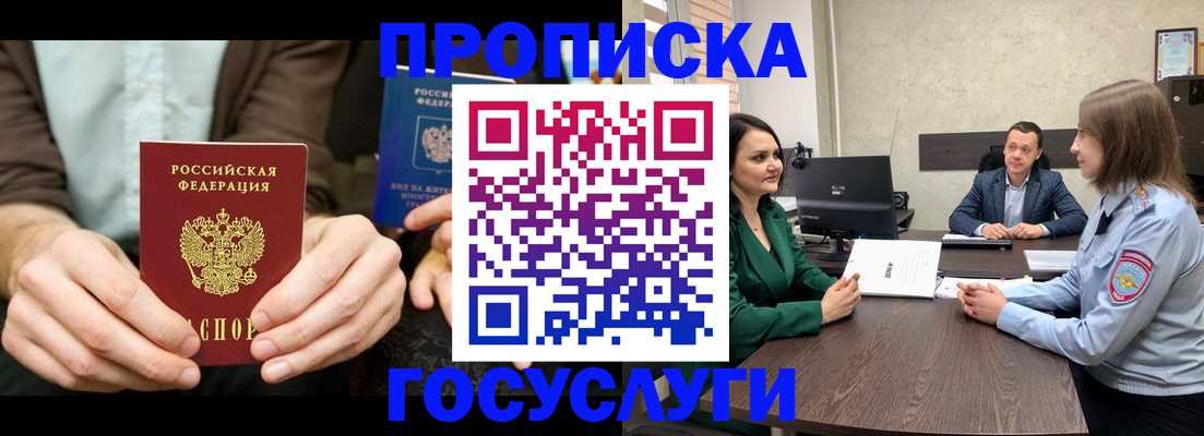 прописка в квартире в Азове