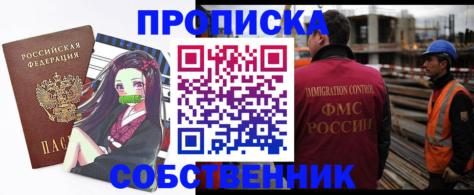 временная регистрация для всех в Азове