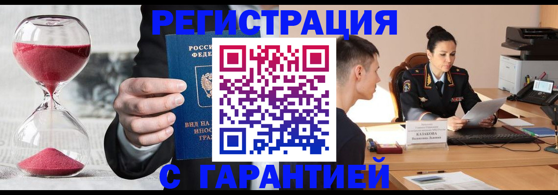 временная регистрация в квартире в Азове