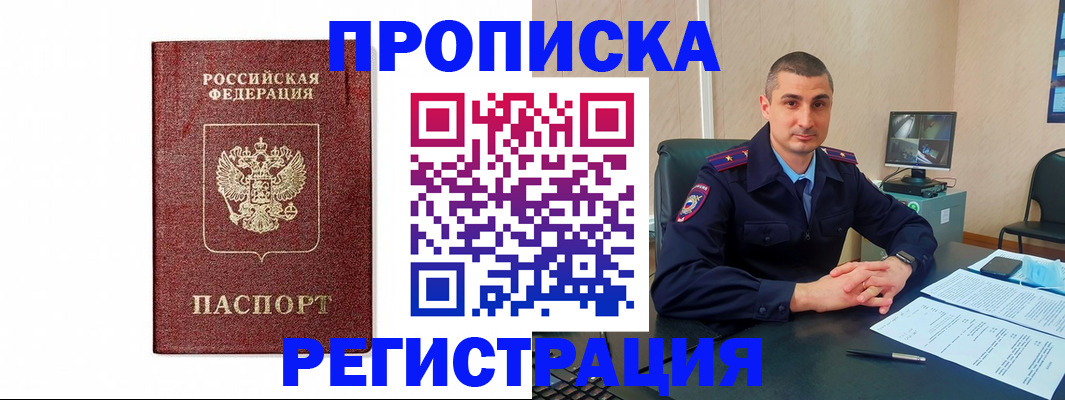 временная регистрация 2025 в Азове