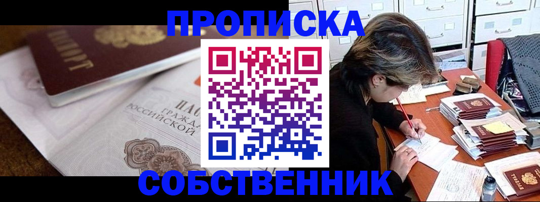 временная регистрация в Азове