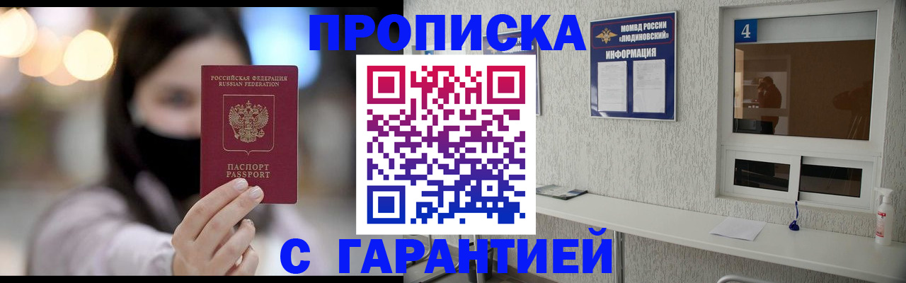 временная регистрация купить в Азове