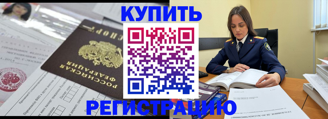 временная регистрация для школы в Азове