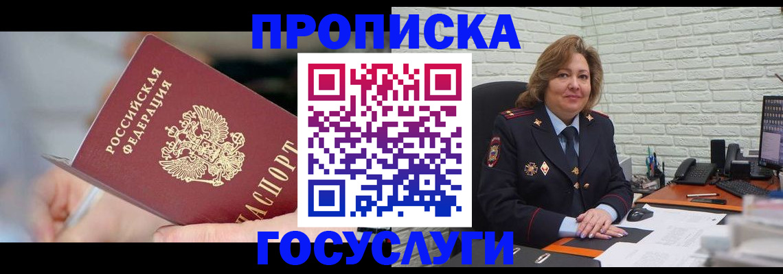 миграционный учет в Азове