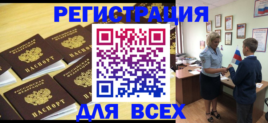 прописка 2025 в Азове