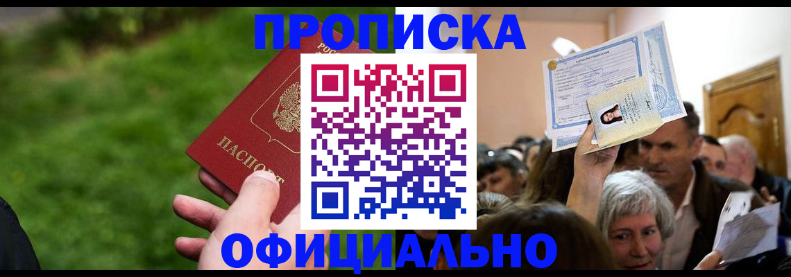 прописка от собственника в Азове
