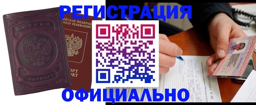 купить прописку в Азове