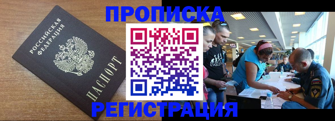 прописка ребенка в Азове
