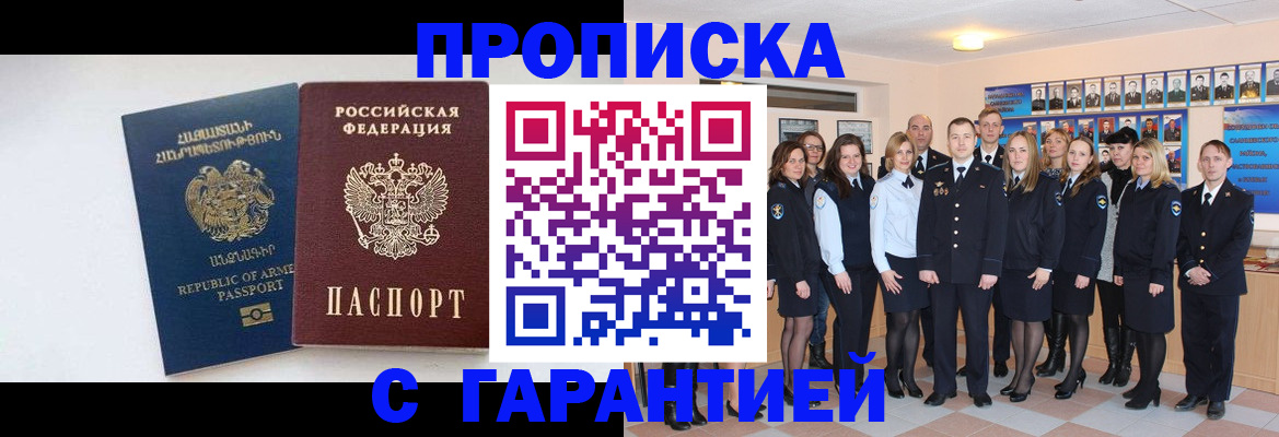 прописка поиск в Азове